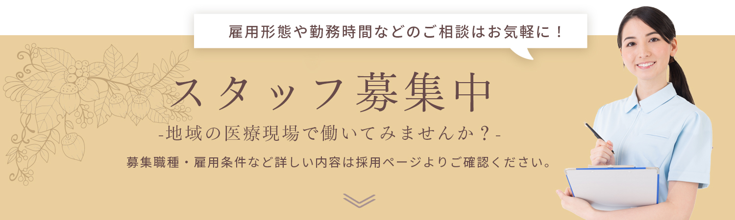 採用募集のバナー